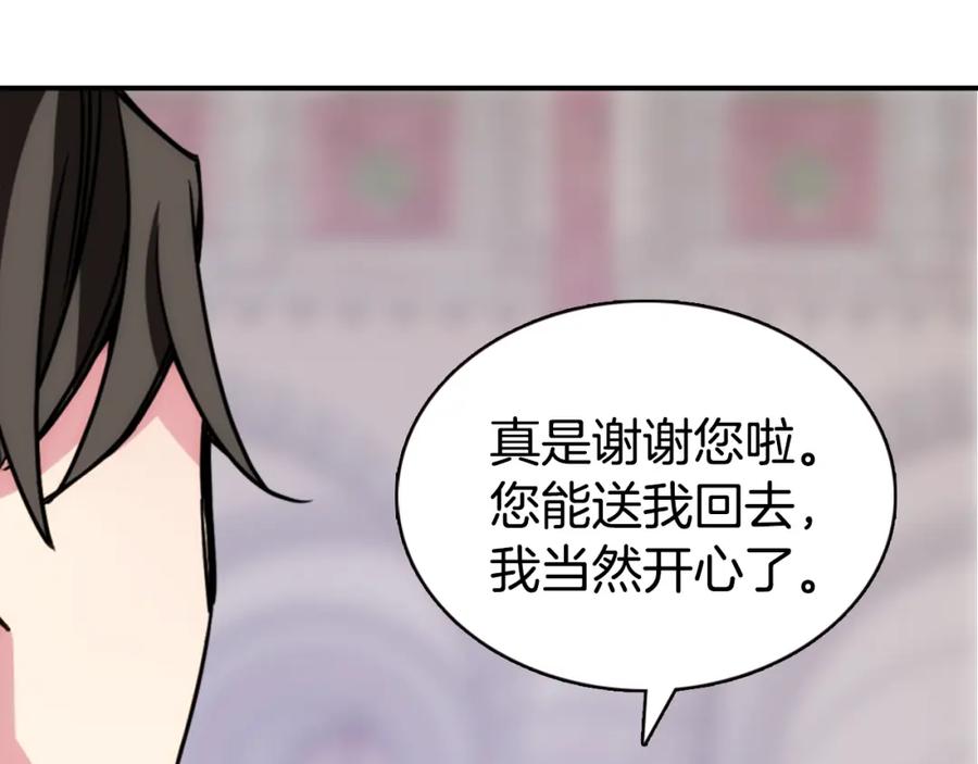 《阿黛尔的冷面公爵》第45话 真正的战争 第42页
