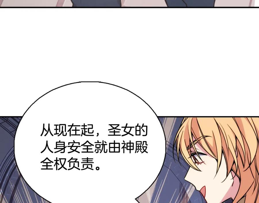 《阿黛尔的冷面公爵》第45话 真正的战争 第8页