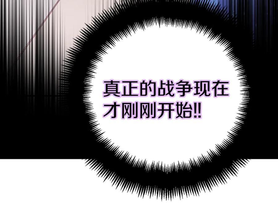 《阿黛尔的冷面公爵》第45话 真正的战争 第124页