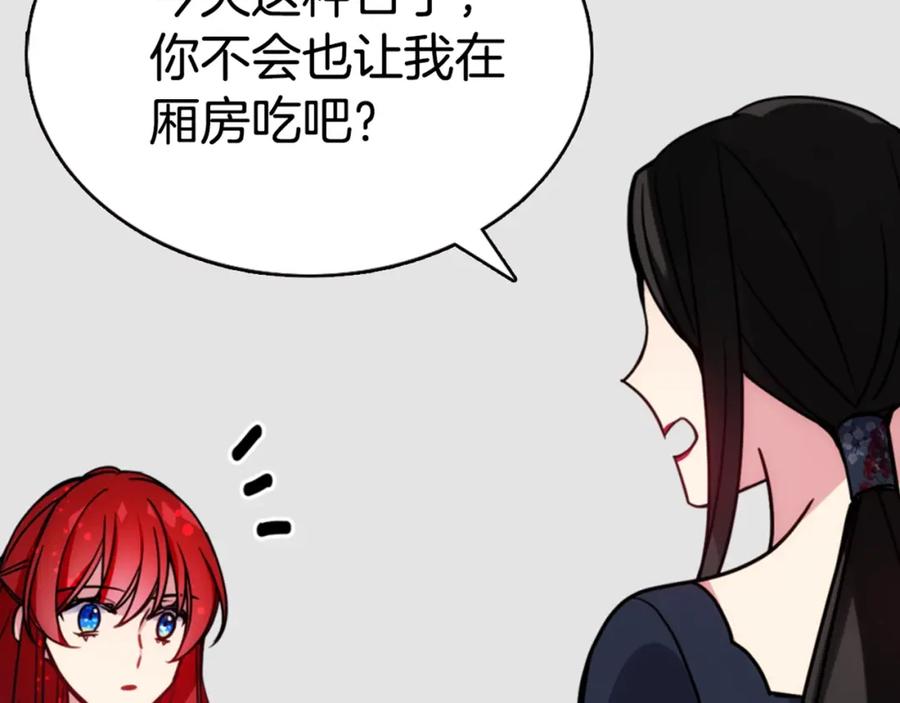 《阿黛尔的冷面公爵》第45话 真正的战争 第134页