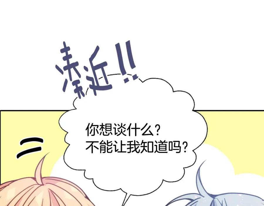 《阿黛尔的冷面公爵》第45话 真正的战争 第84页