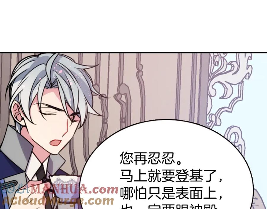 《阿黛尔的冷面公爵》第45话 真正的战争 第57页