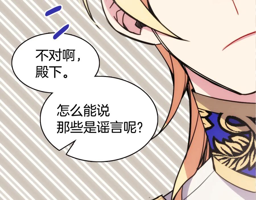 《阿黛尔的冷面公爵》第45话 真正的战争 第16页