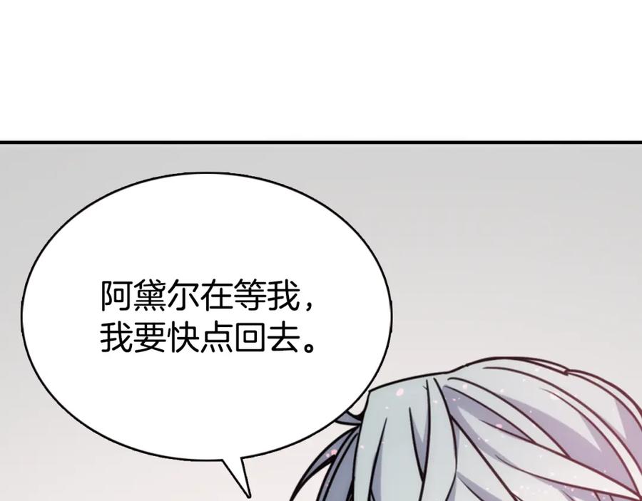 《阿黛尔的冷面公爵》第45话 真正的战争 第71页