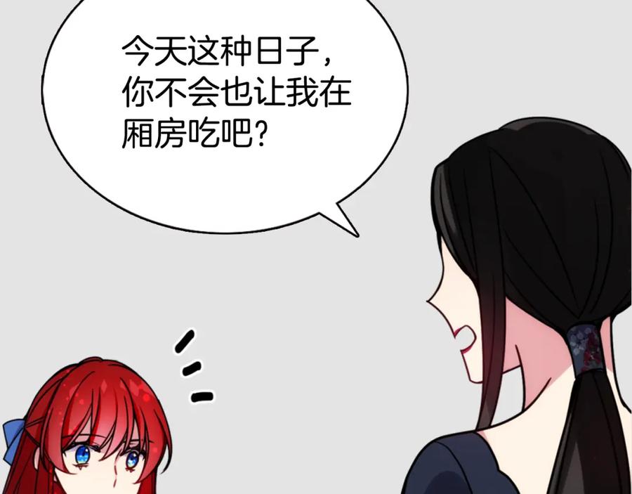 《阿黛尔的冷面公爵》第46话 一起用餐 第11页