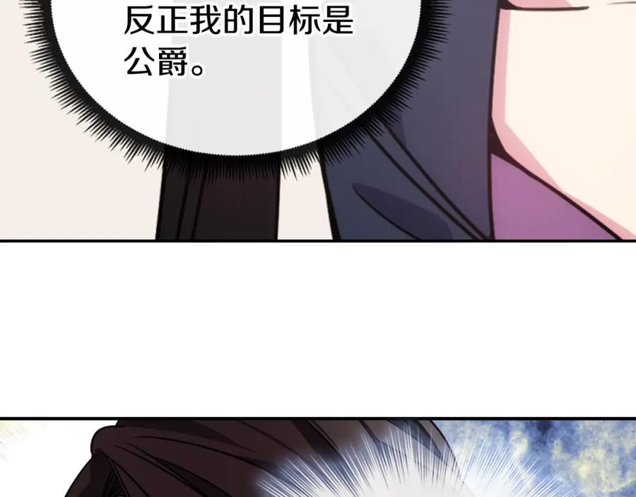 《阿黛尔的冷面公爵》第46话 一起用餐 第22页