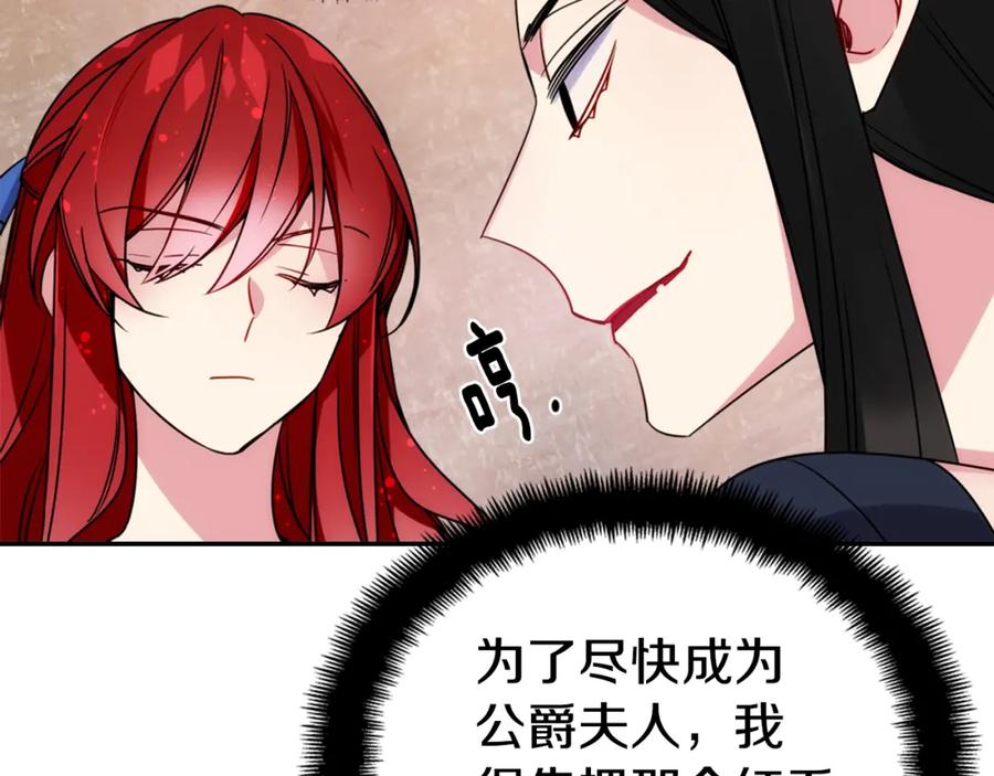 《阿黛尔的冷面公爵》第46话 一起用餐 第26页