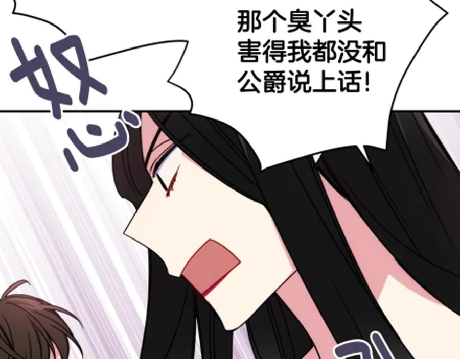 《阿黛尔的冷面公爵》第46话 一起用餐 第134页