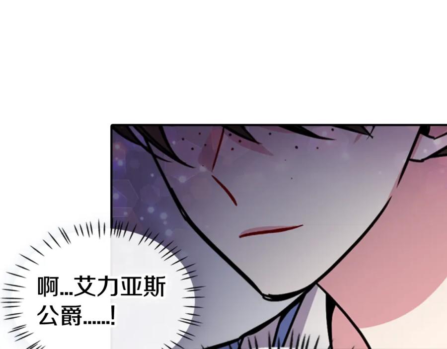 《阿黛尔的冷面公爵》第46话 一起用餐 第40页