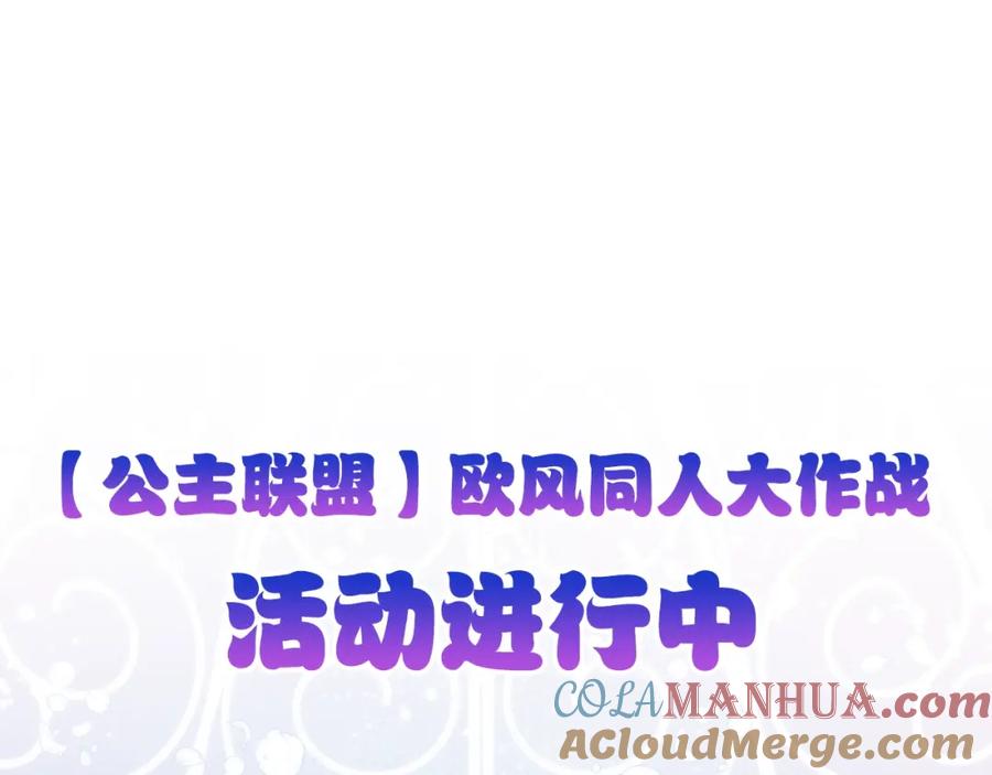 《阿黛尔的冷面公爵》第46话 一起用餐 第141页