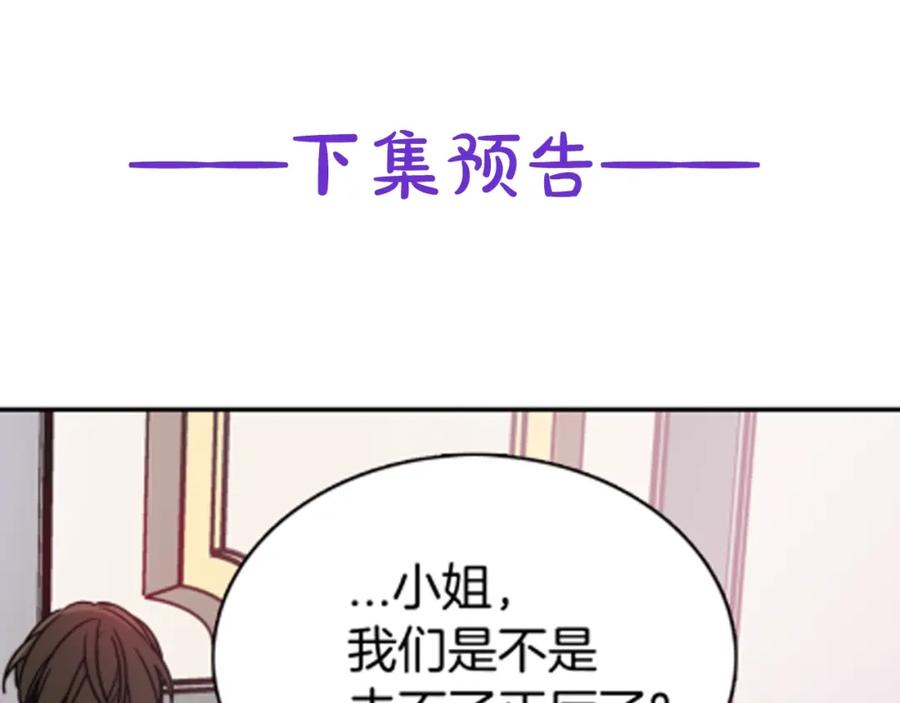 《阿黛尔的冷面公爵》第46话 一起用餐 第131页