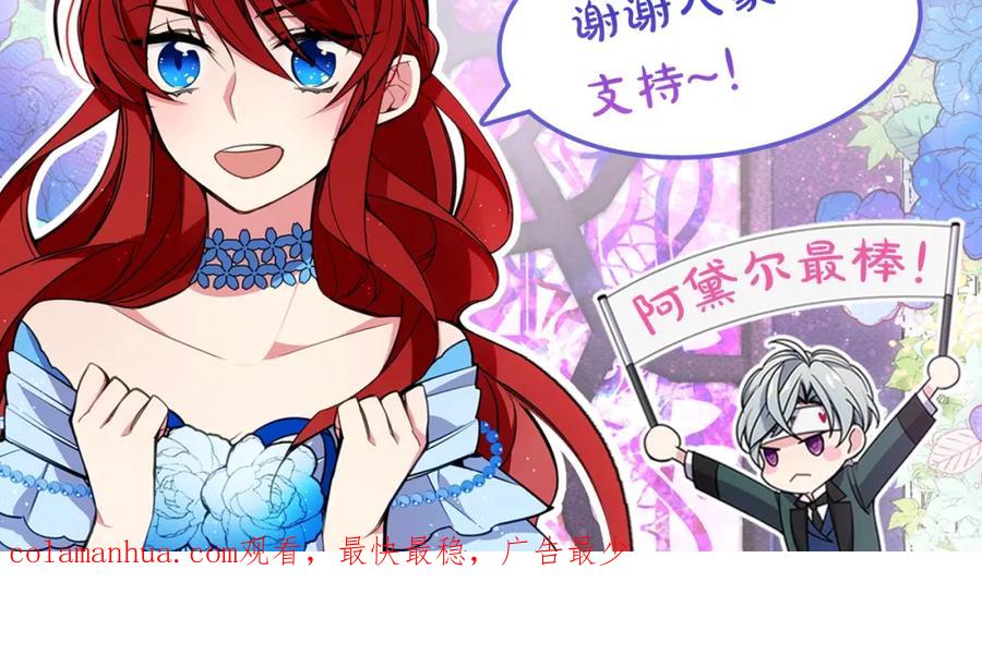 《阿黛尔的冷面公爵》第46话 一起用餐 第144页