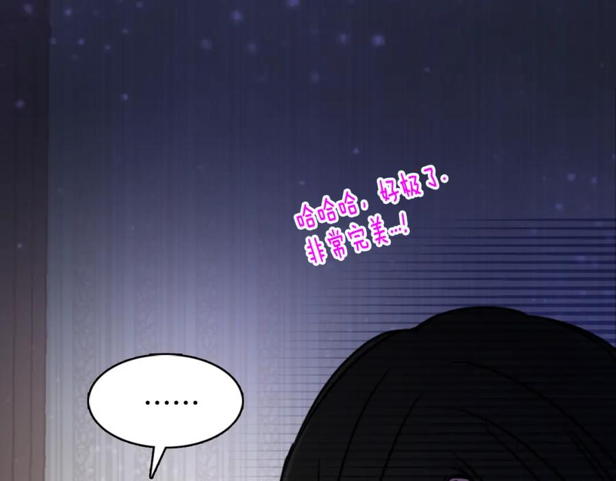 《阿黛尔的冷面公爵》第46话 一起用餐 第38页