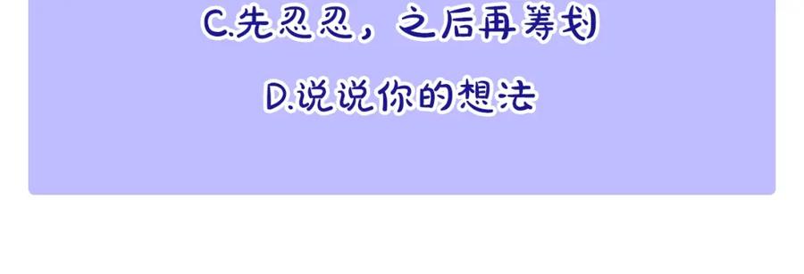《阿黛尔的冷面公爵》第46话 一起用餐 第139页