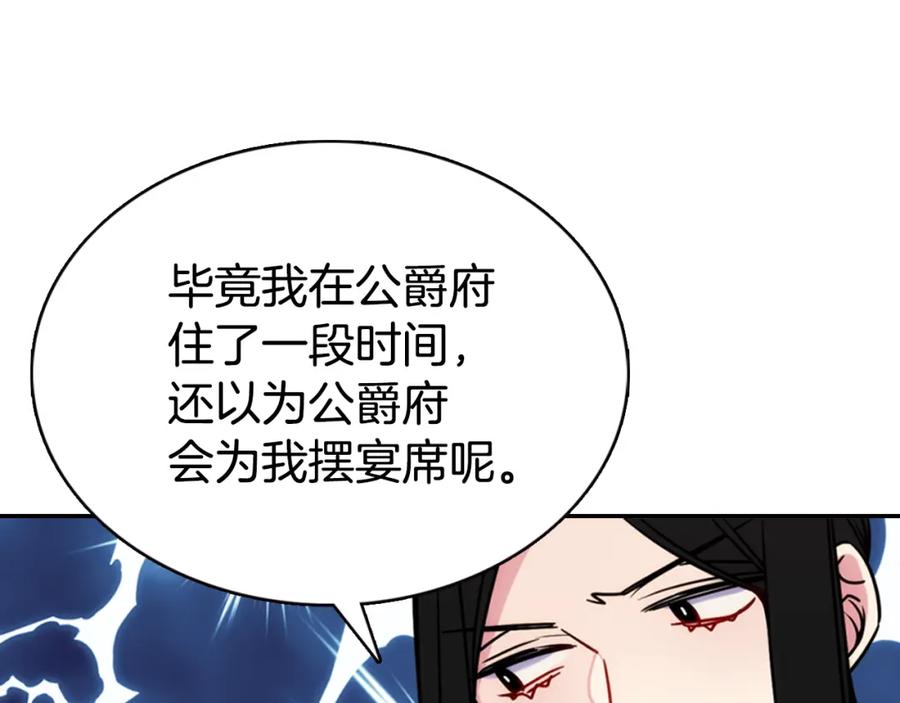 《阿黛尔的冷面公爵》第46话 一起用餐 第75页