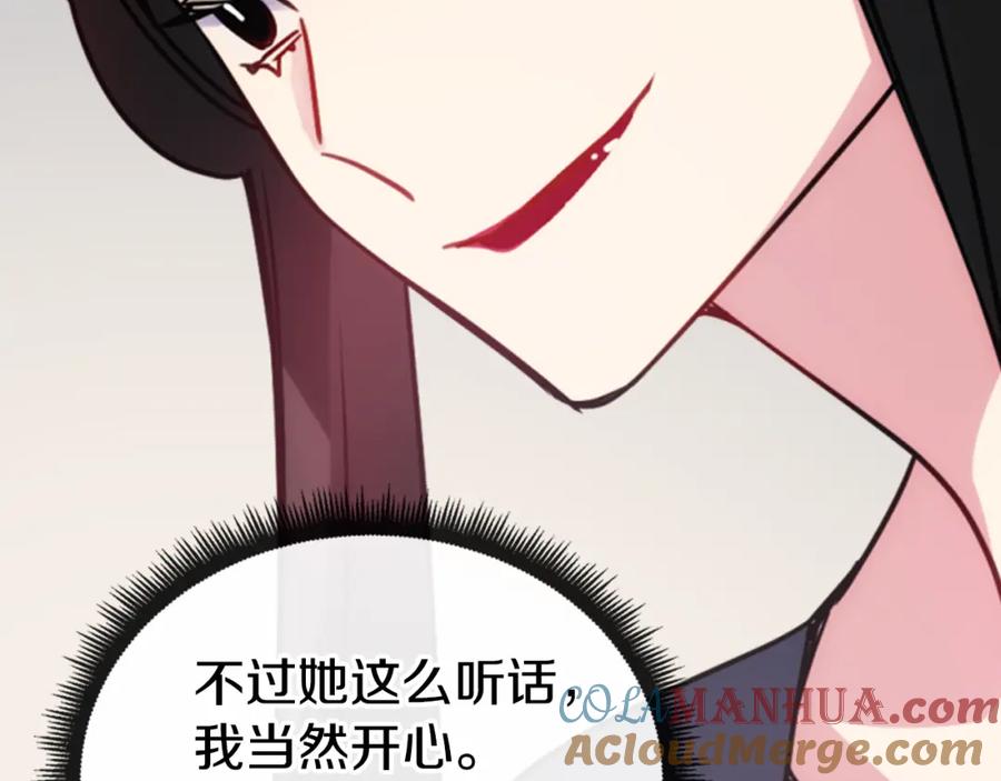 《阿黛尔的冷面公爵》第46话 一起用餐 第21页