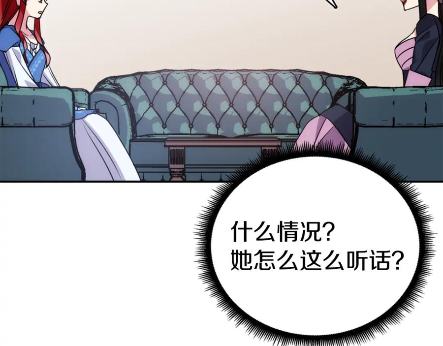《阿黛尔的冷面公爵》第46话 一起用餐 第19页