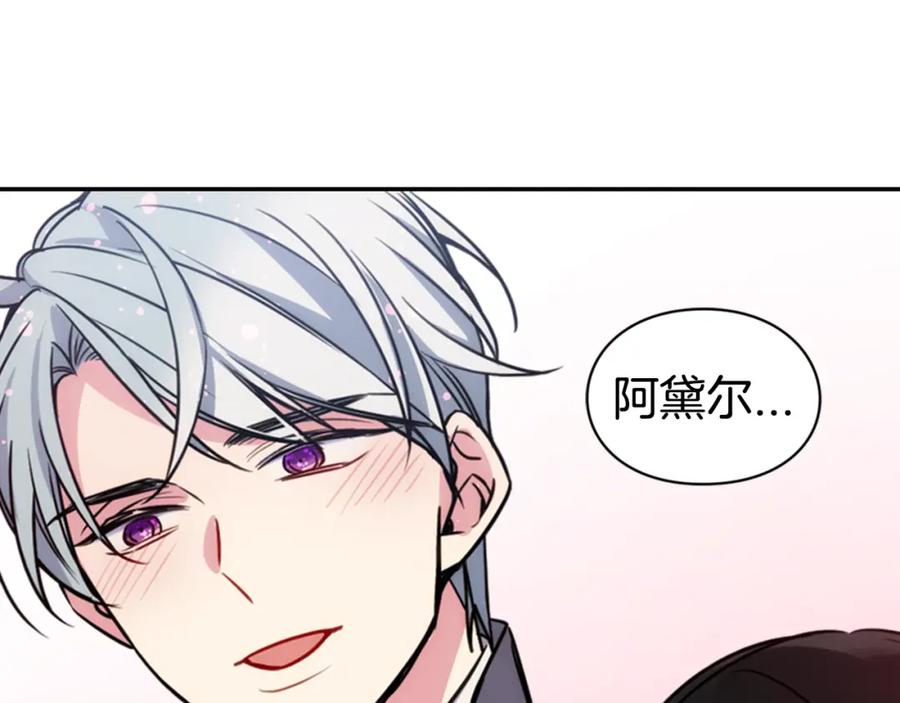 《阿黛尔的冷面公爵》第46话 一起用餐 第96页
