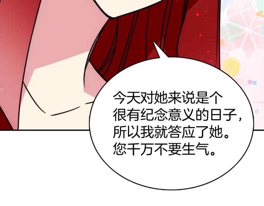 《阿黛尔的冷面公爵》第46话 一起用餐 第95页