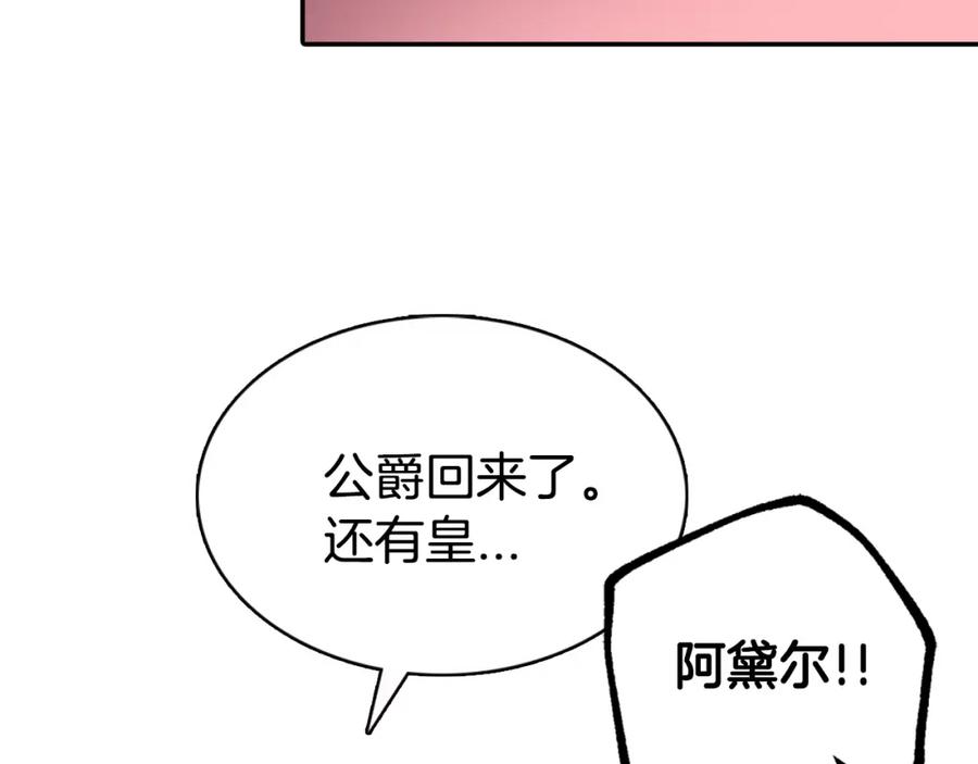 《阿黛尔的冷面公爵》第46话 一起用餐 第51页