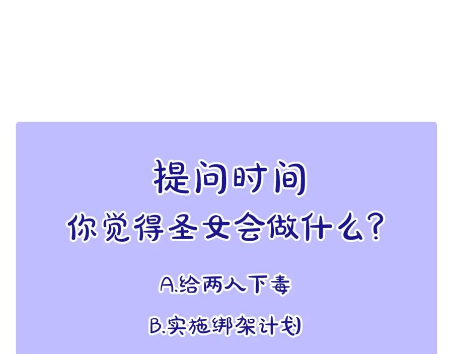 《阿黛尔的冷面公爵》第46话 一起用餐 第138页