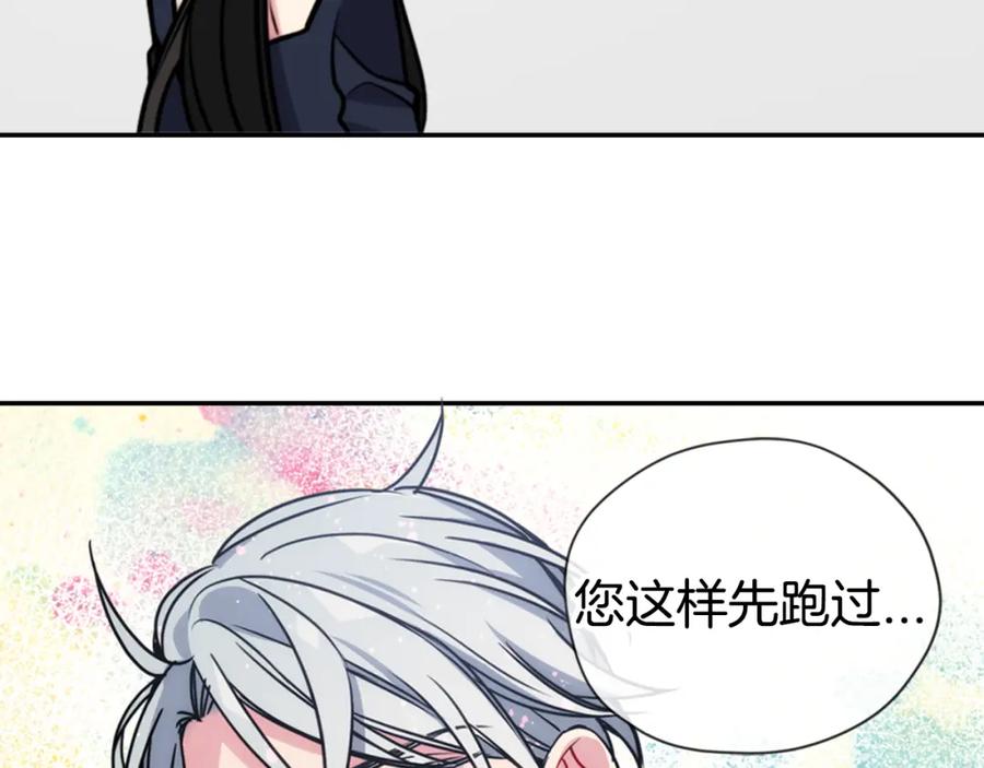 《阿黛尔的冷面公爵》第46话 一起用餐 第79页