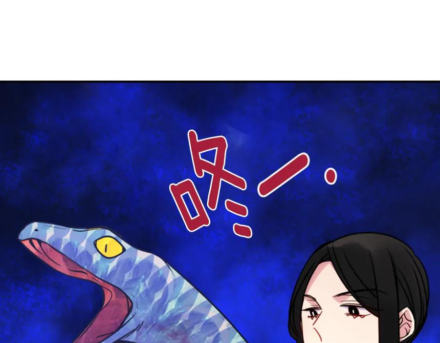 《阿黛尔的冷面公爵》第46话 一起用餐 第4页