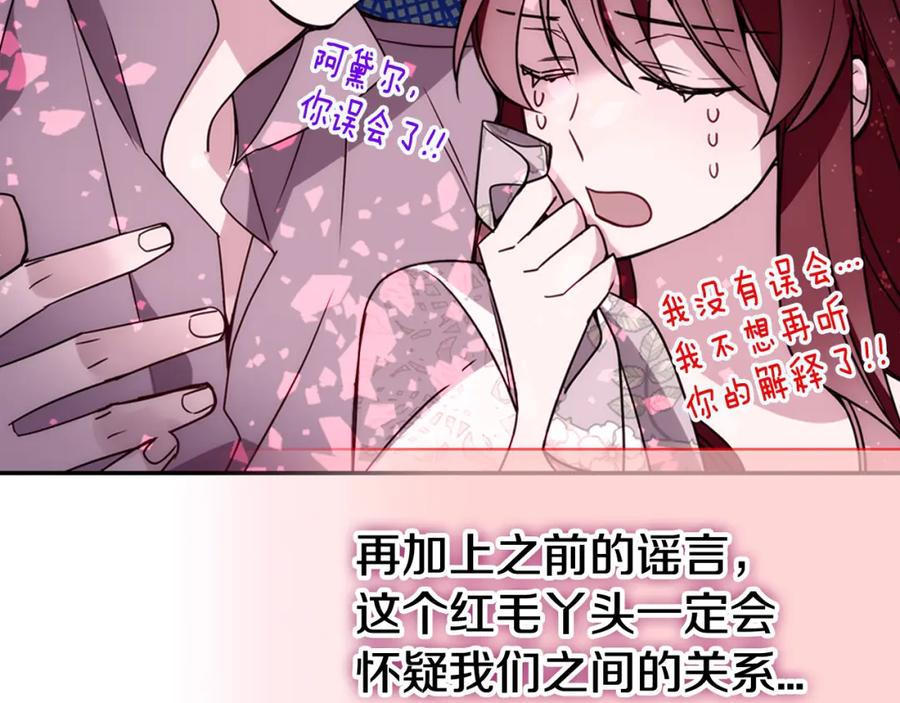 《阿黛尔的冷面公爵》第46话 一起用餐 第34页