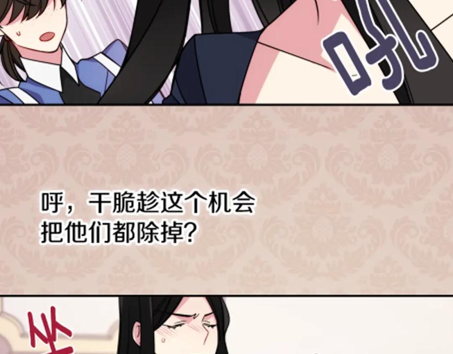 《阿黛尔的冷面公爵》第46话 一起用餐 第135页