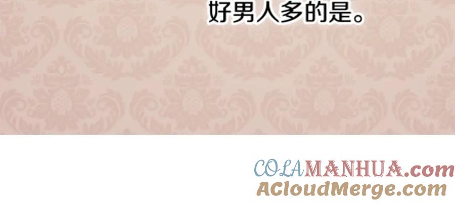《阿黛尔的冷面公爵》第46话 一起用餐 第137页