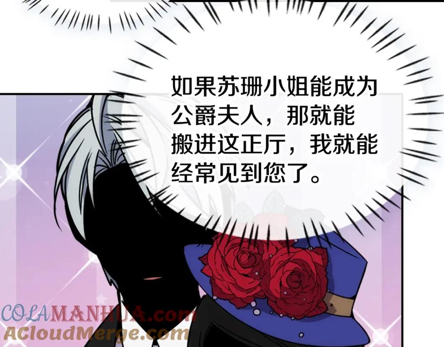 《阿黛尔的冷面公爵》第46话 一起用餐 第41页