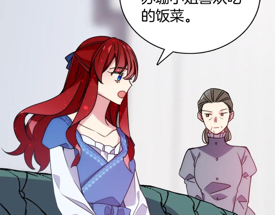 《阿黛尔的冷面公爵》第46话 一起用餐 第16页