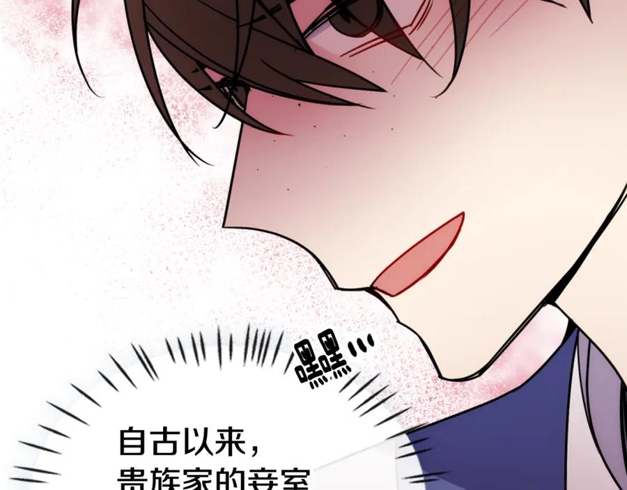 《阿黛尔的冷面公爵》第46话 一起用餐 第43页