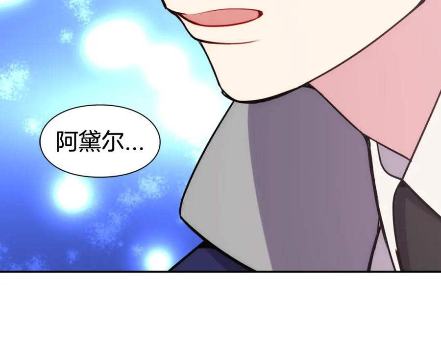 《阿黛尔的冷面公爵》第46话 一起用餐 第123页