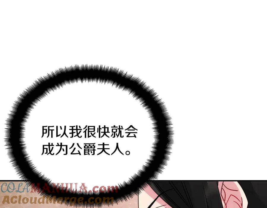 《阿黛尔的冷面公爵》第46话 一起用餐 第25页
