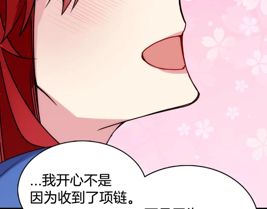 《阿黛尔的冷面公爵》第46话 一起用餐 第120页