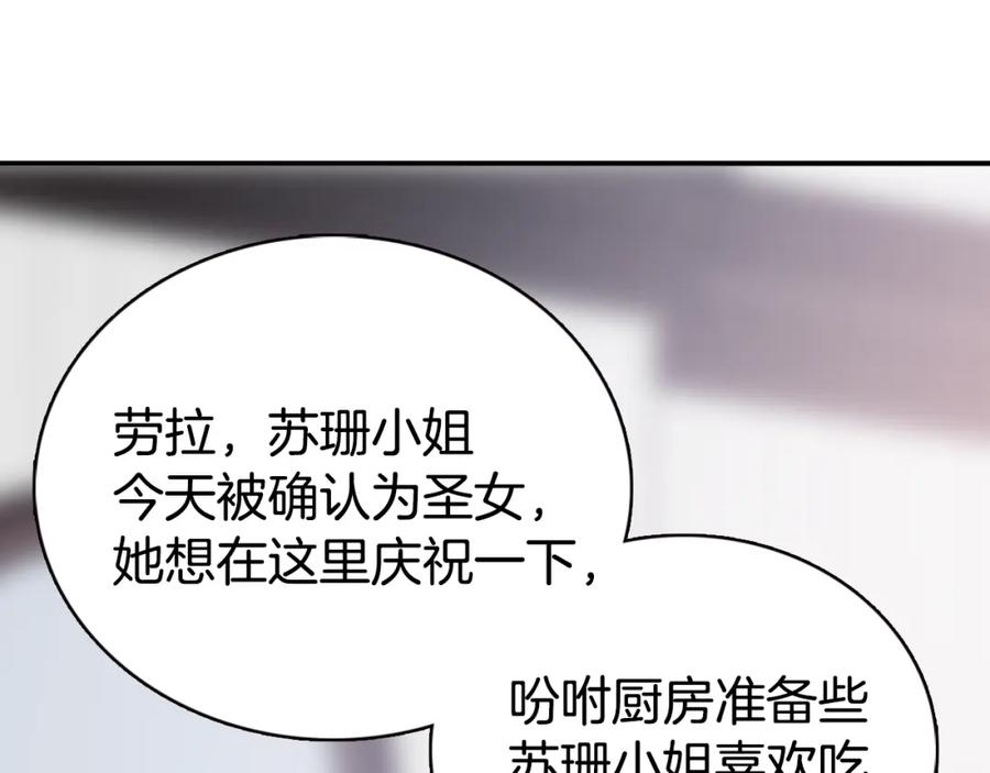 《阿黛尔的冷面公爵》第46话 一起用餐 第15页