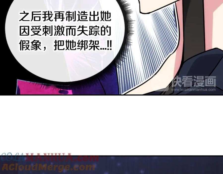 《阿黛尔的冷面公爵》第46话 一起用餐 第37页