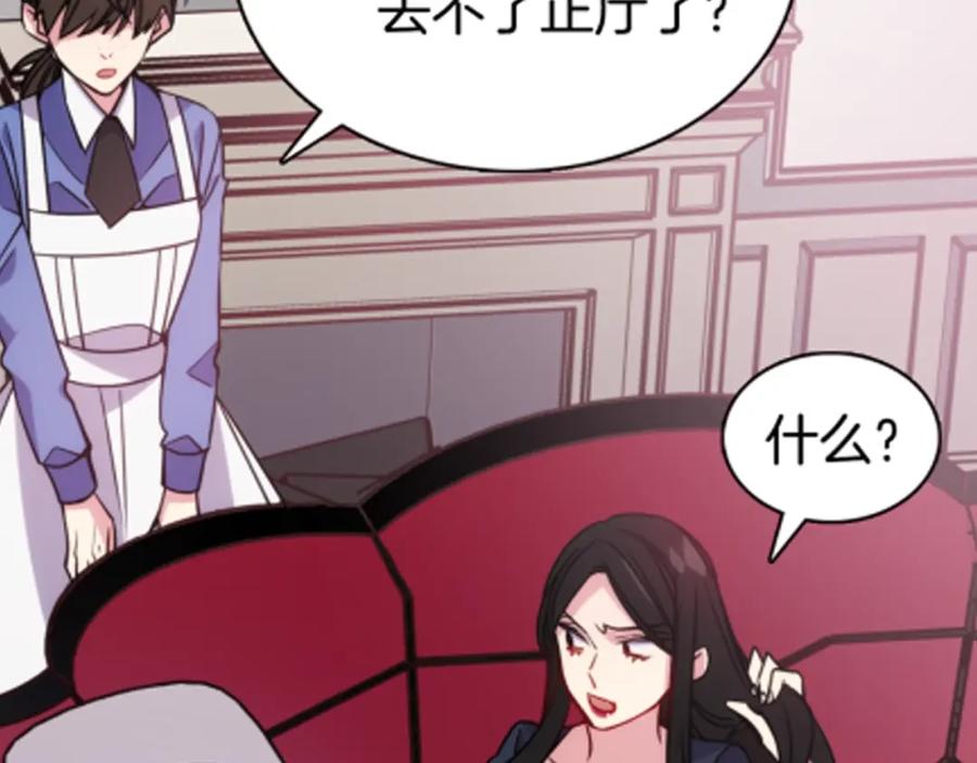 《阿黛尔的冷面公爵》第46话 一起用餐 第132页