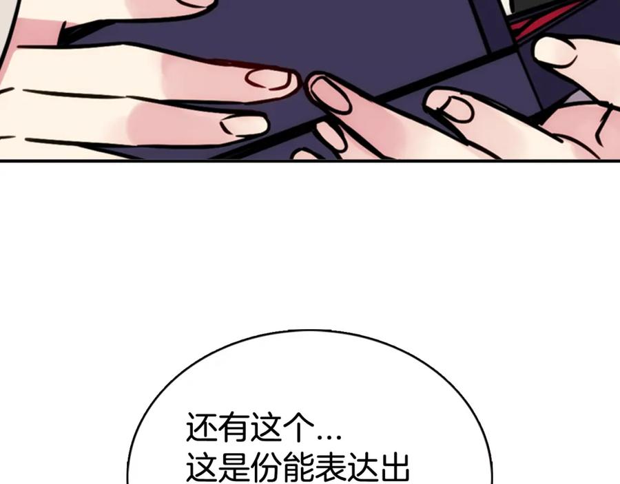 《阿黛尔的冷面公爵》第46话 一起用餐 第106页