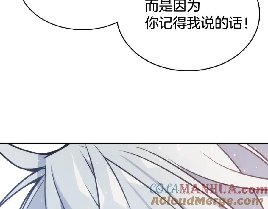 《阿黛尔的冷面公爵》第46话 一起用餐 第121页