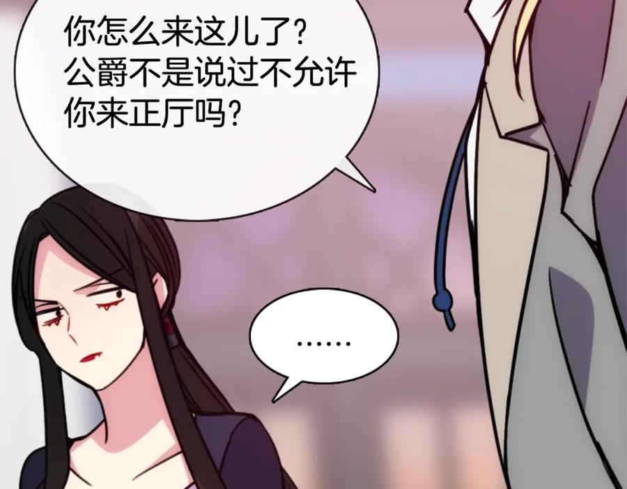 《阿黛尔的冷面公爵》第46话 一起用餐 第62页
