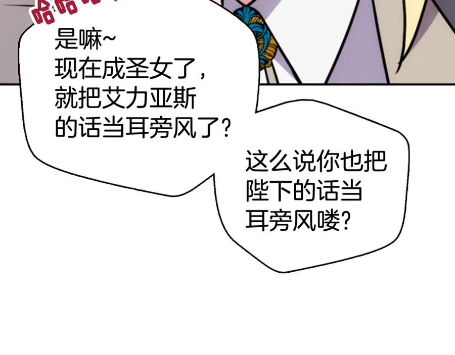 《阿黛尔的冷面公爵》第46话 一起用餐 第67页