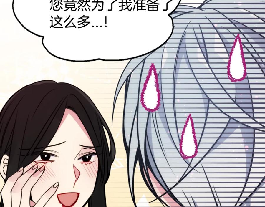 《阿黛尔的冷面公爵》第46话 一起用餐 第87页