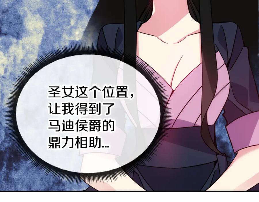 《阿黛尔的冷面公爵》第46话 一起用餐 第24页