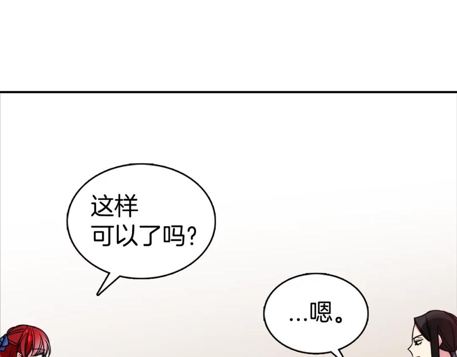 《阿黛尔的冷面公爵》第46话 一起用餐 第18页