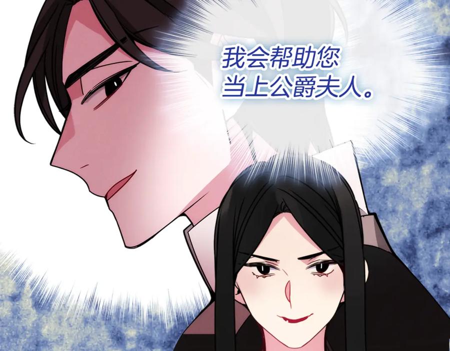 《阿黛尔的冷面公爵》第46话 一起用餐 第23页