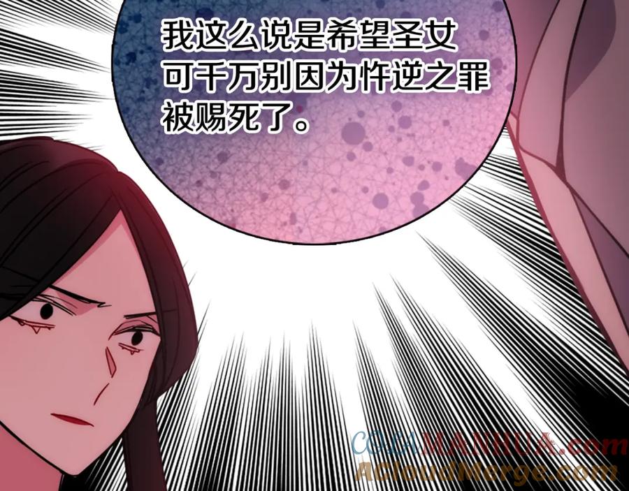 《阿黛尔的冷面公爵》第46话 一起用餐 第69页