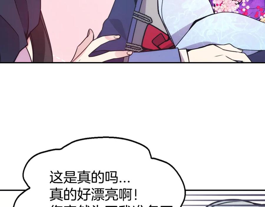 《阿黛尔的冷面公爵》第46话 一起用餐 第86页