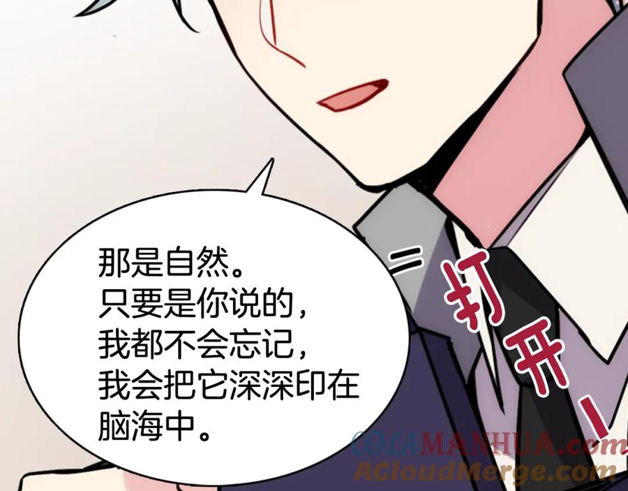 《阿黛尔的冷面公爵》第46话 一起用餐 第105页